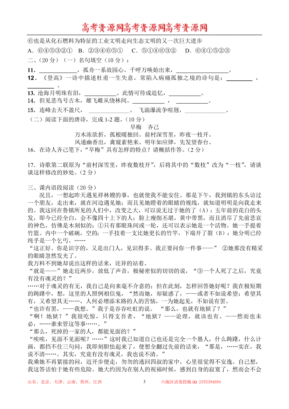 山东省临沂市临沭二中2013-2014学年高一下学期第一次月考 语文试题 WORD版含答案.doc_第3页