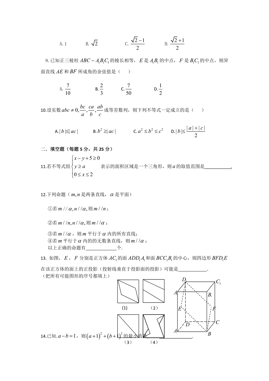 四川省成都市实验外国语学校2013-2014学年高二上学期10月月考数学试题 WORD版含答案.doc_第2页