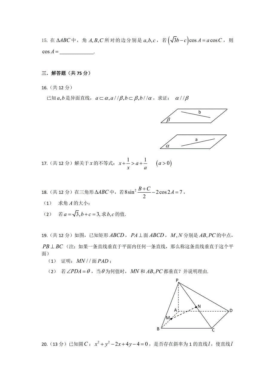 四川省成都市实验外国语学校2013-2014学年高二上学期10月月考数学试题 WORD版含答案.doc_第3页