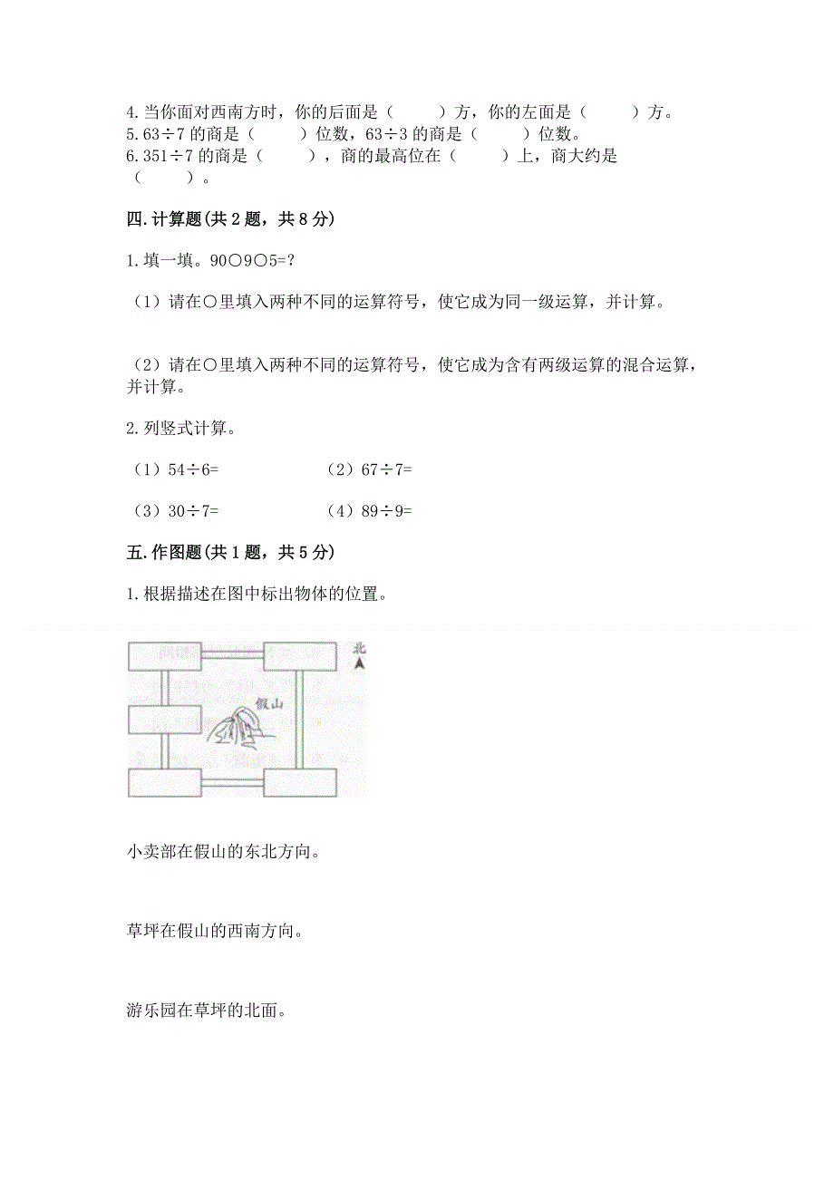 人教版三年级下册数学期中测试卷及参考答案（满分必刷）.docx_第2页