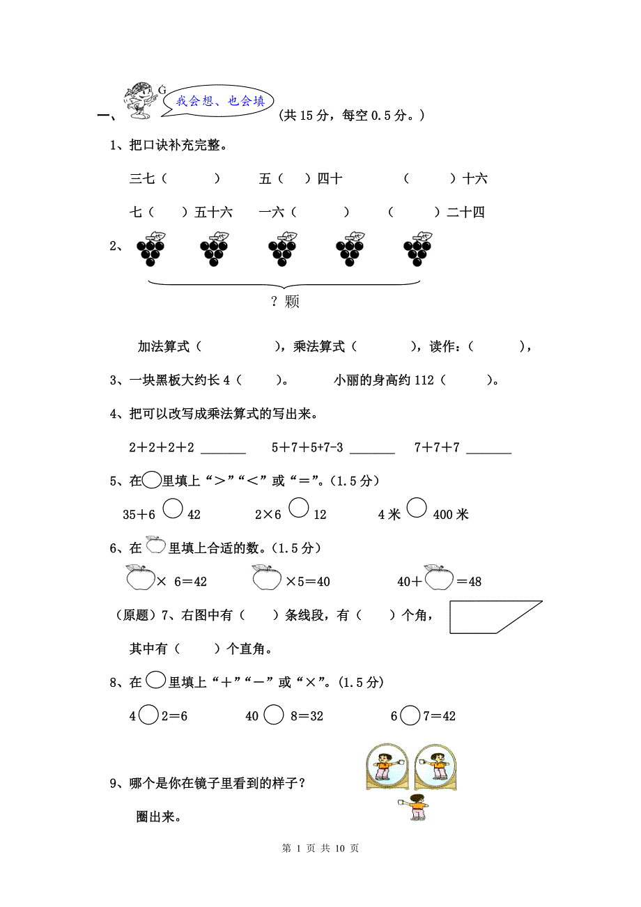 人教版二年级数学上册期末考试试卷 (16).doc_第1页