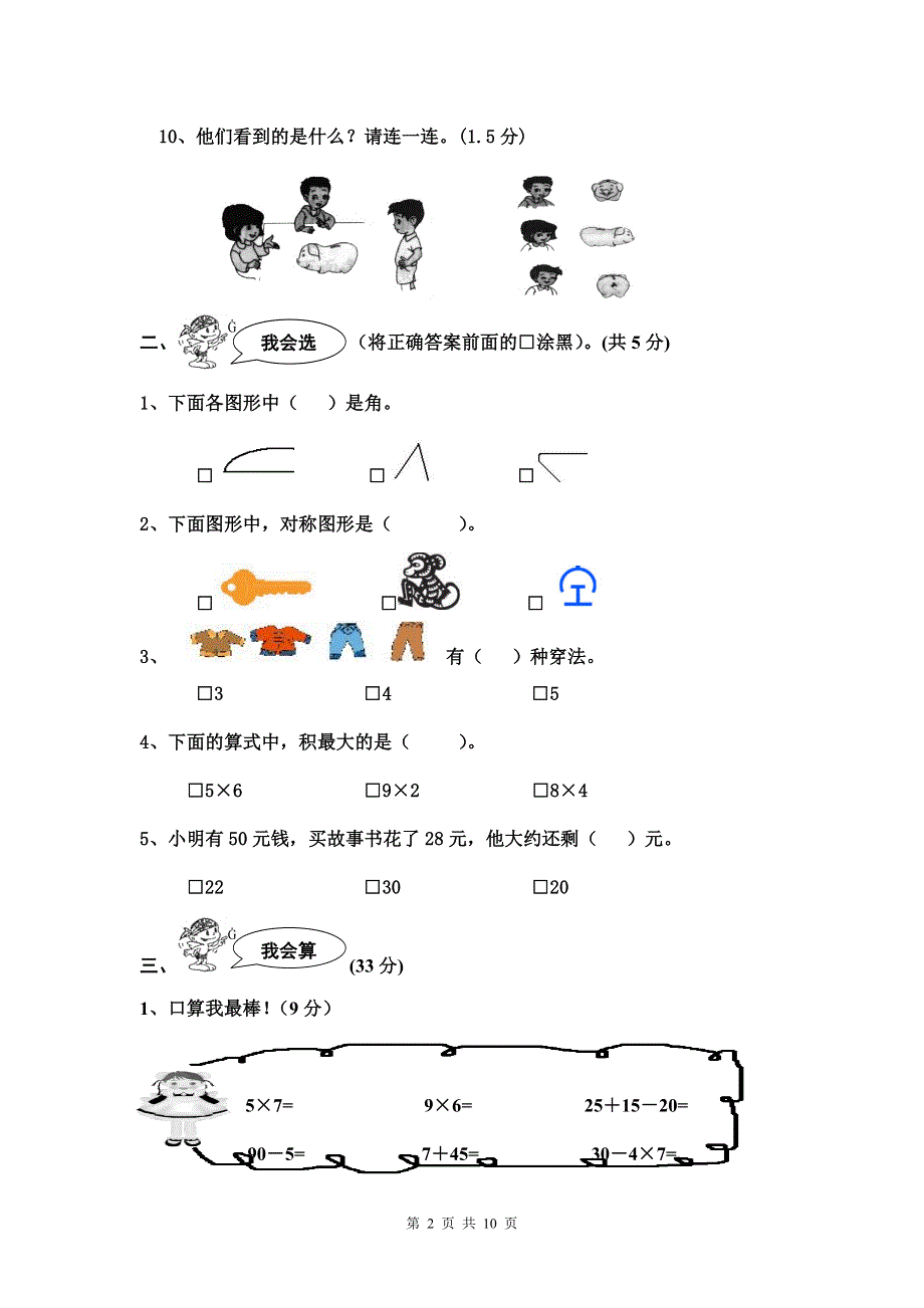 人教版二年级数学上册期末考试试卷 (16).doc_第2页