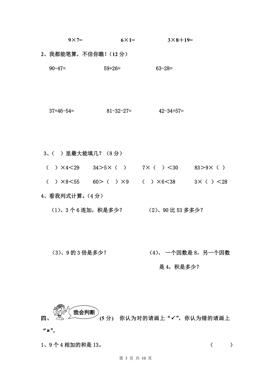 人教版二年级数学上册期末考试试卷 (16).doc_第3页