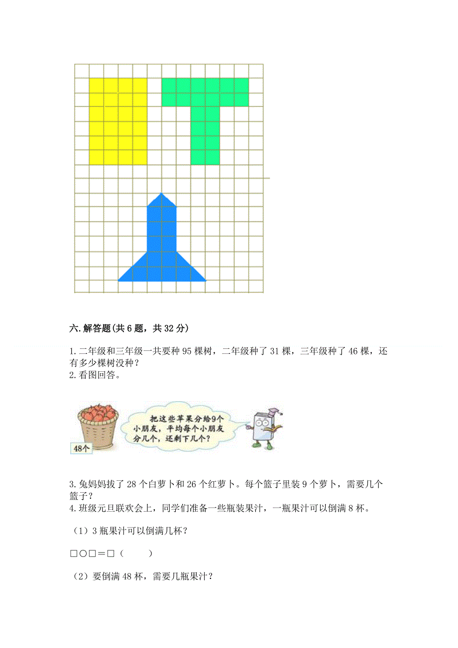 二年级下册数学期末测试卷一套.docx_第3页