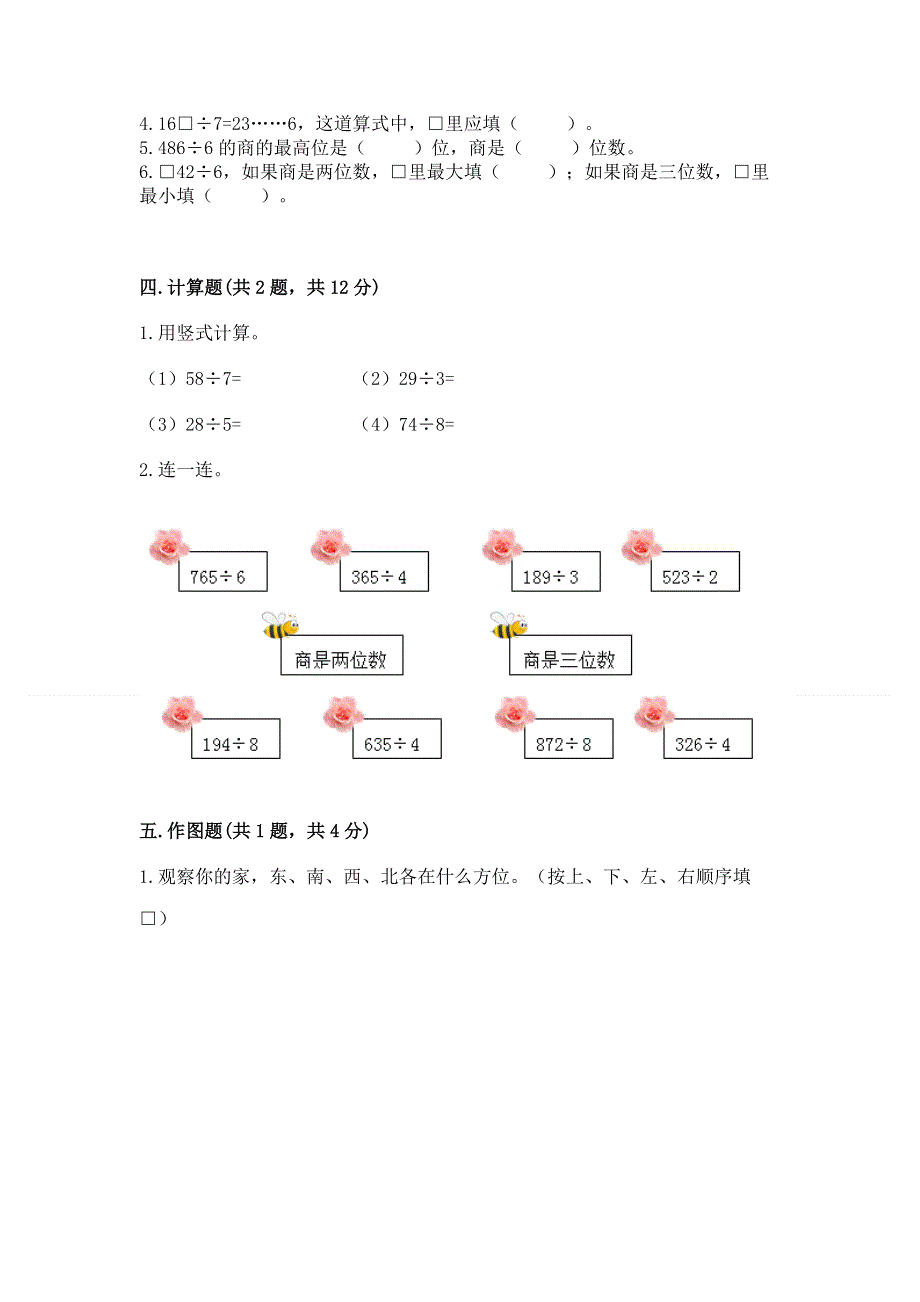 人教版三年级下册数学期中测试卷及参考答案（突破训练）.docx_第2页