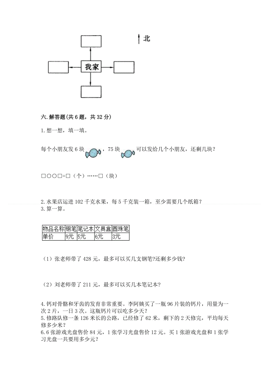 人教版三年级下册数学期中测试卷及参考答案（突破训练）.docx_第3页