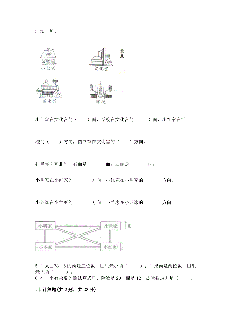 人教版三年级下册数学期中测试卷及参考答案（综合卷）.docx_第2页