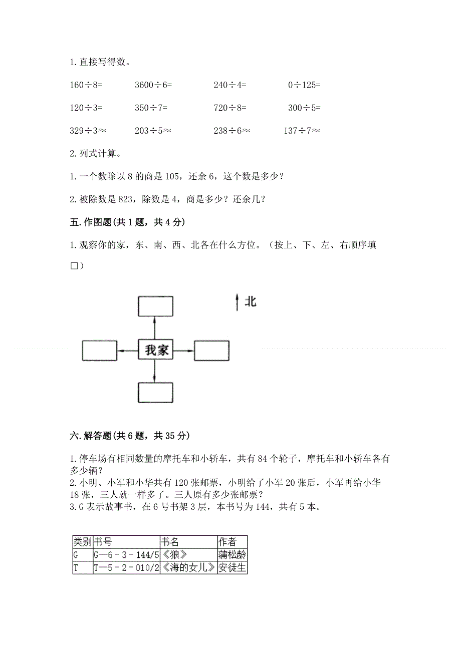 人教版三年级下册数学期中测试卷及参考答案（综合卷）.docx_第3页