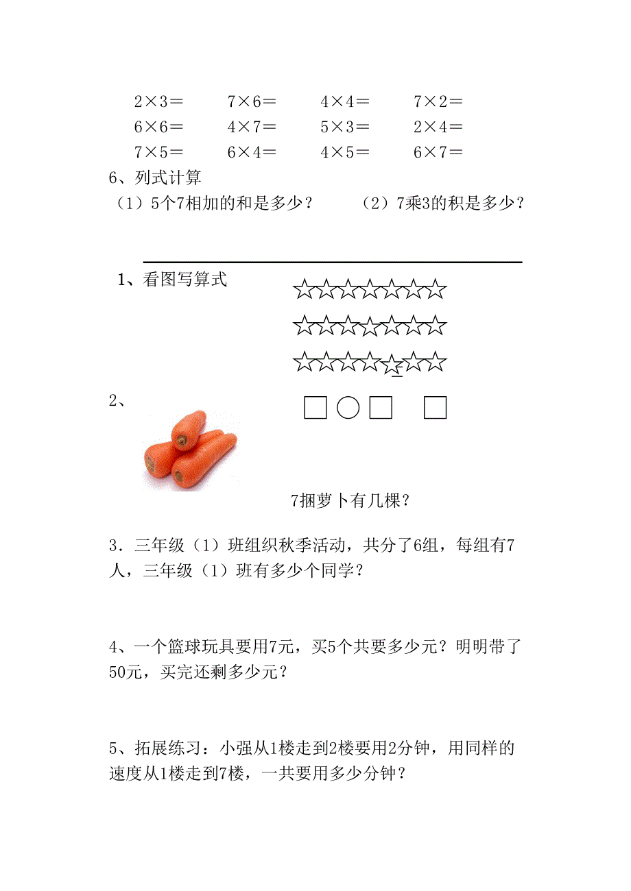 二年级上数学七的乘法口诀练习题0.doc_第2页