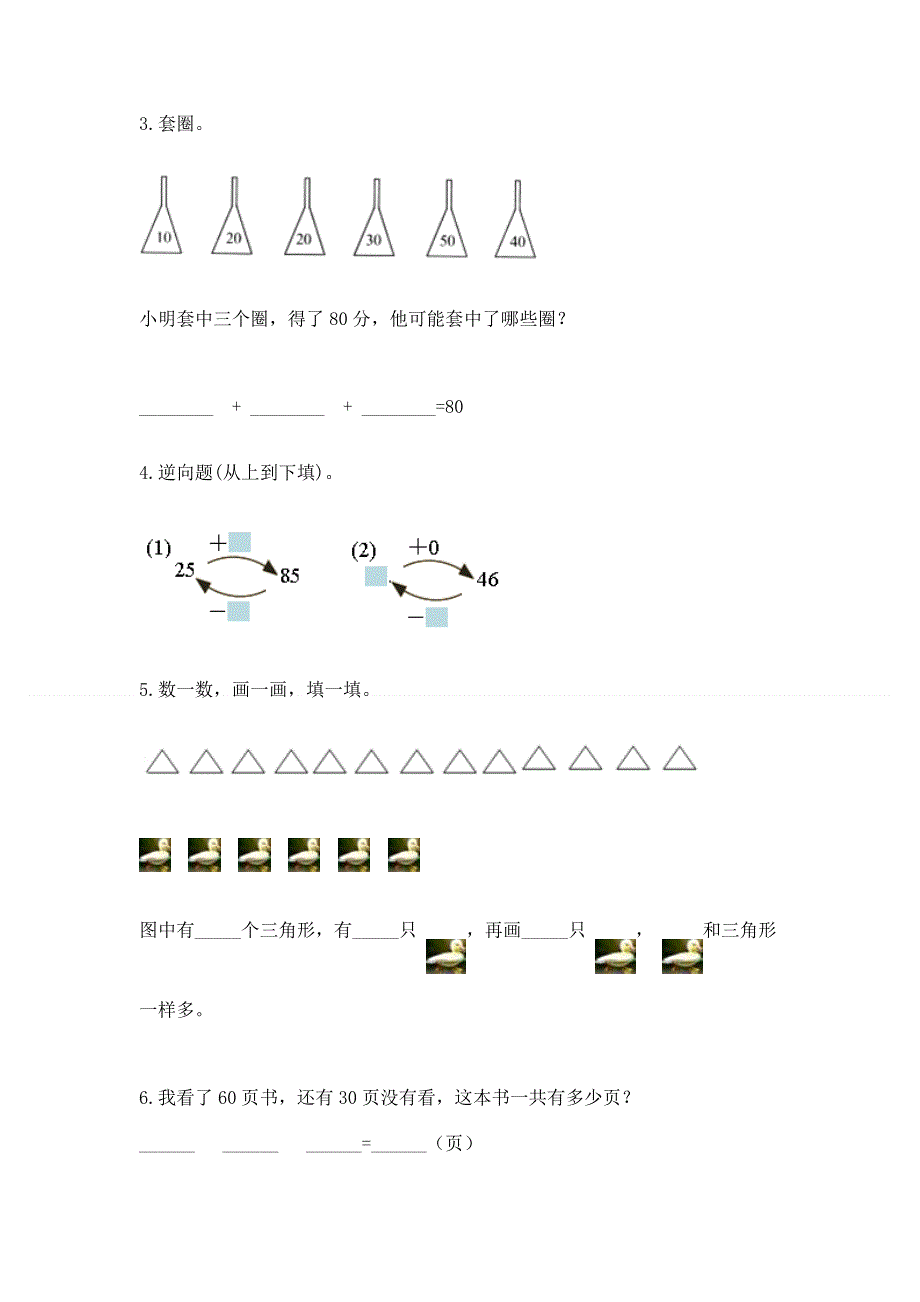 小学一年级下册数学期末测试卷及1套完整答案.docx_第2页