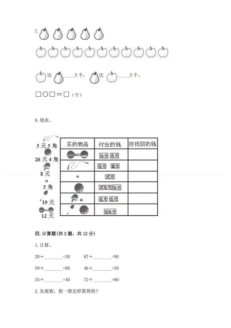 小学一年级下册数学期末测试卷及1套完整答案.docx_第3页