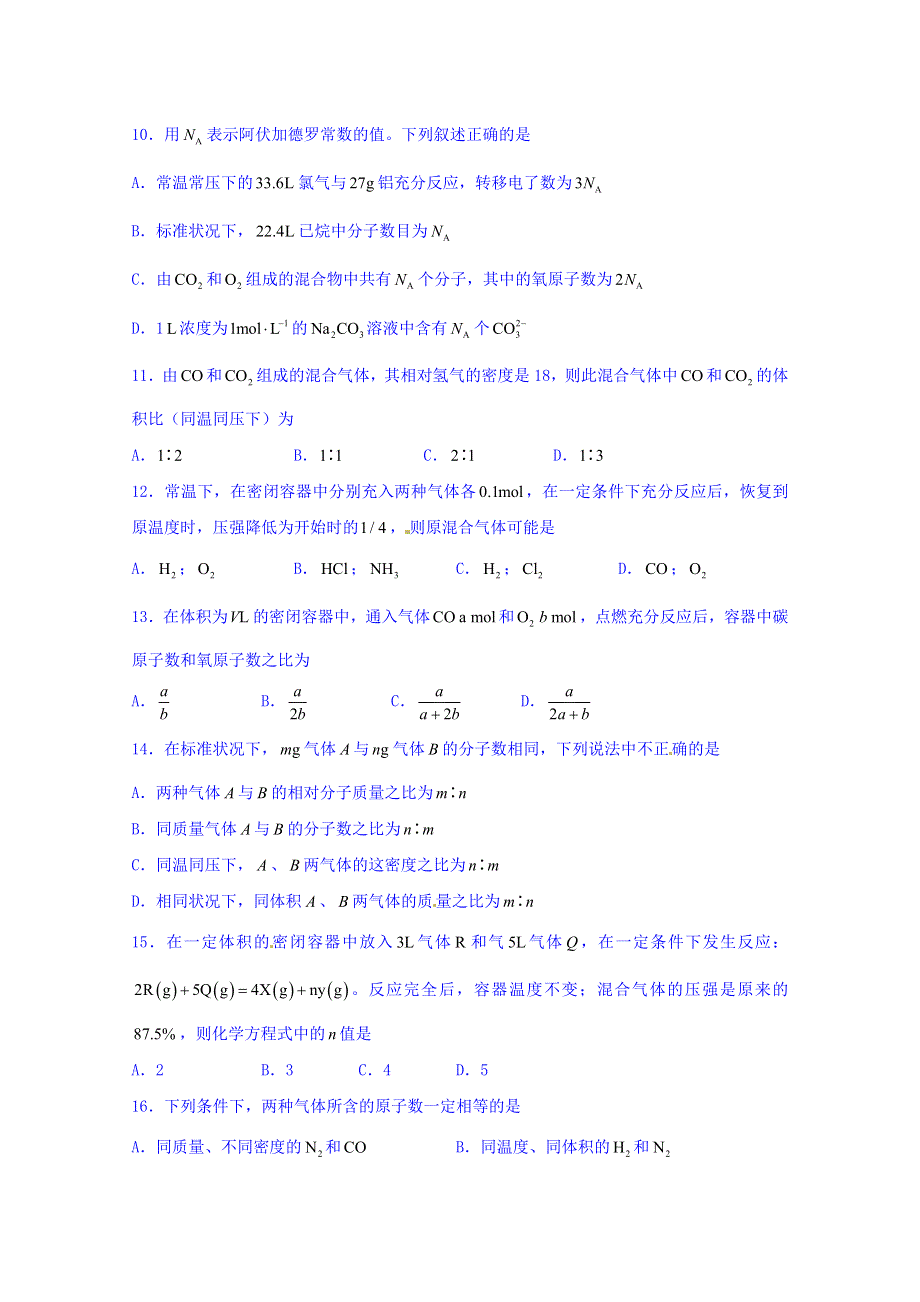 四川省成都市实验外国语学校2015-2016学年高一上学期周练卷（一）化学试题 WORD版无答案.doc_第3页