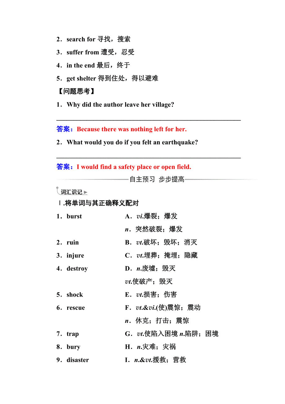 2016-2017学年高一英语人教版必修一练习：UNIT4 EARTHQUAKES WORD版含解析.doc_第2页