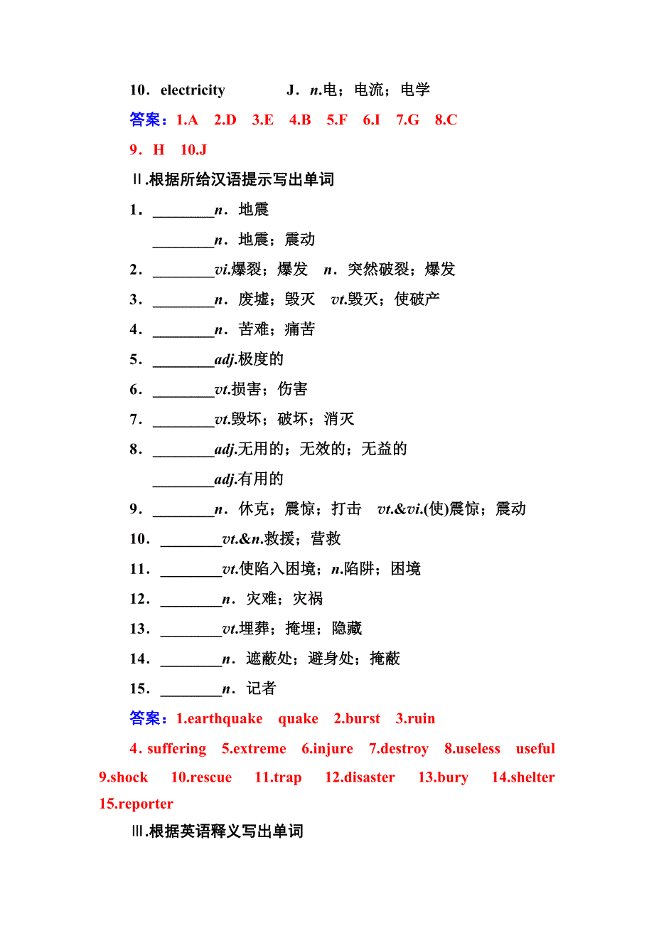 2016-2017学年高一英语人教版必修一练习：UNIT4 EARTHQUAKES WORD版含解析.doc_第3页