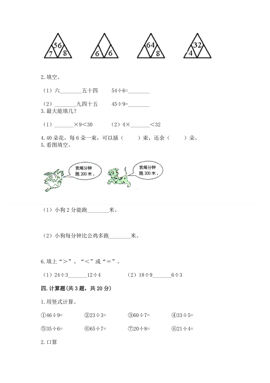 二年级下册数学期末测试卷【必考】.docx_第2页