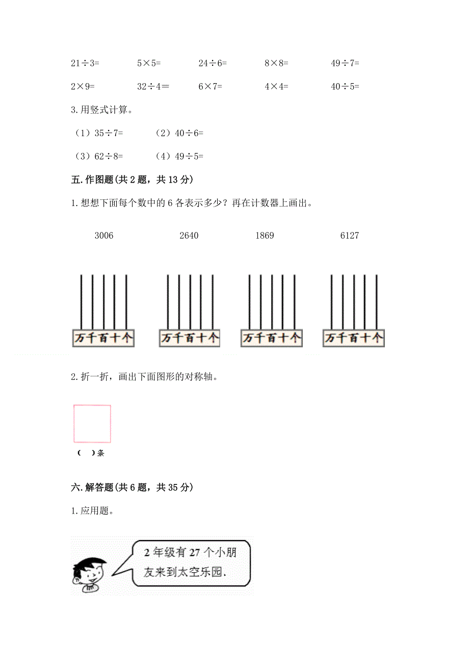 二年级下册数学期末测试卷【必考】.docx_第3页