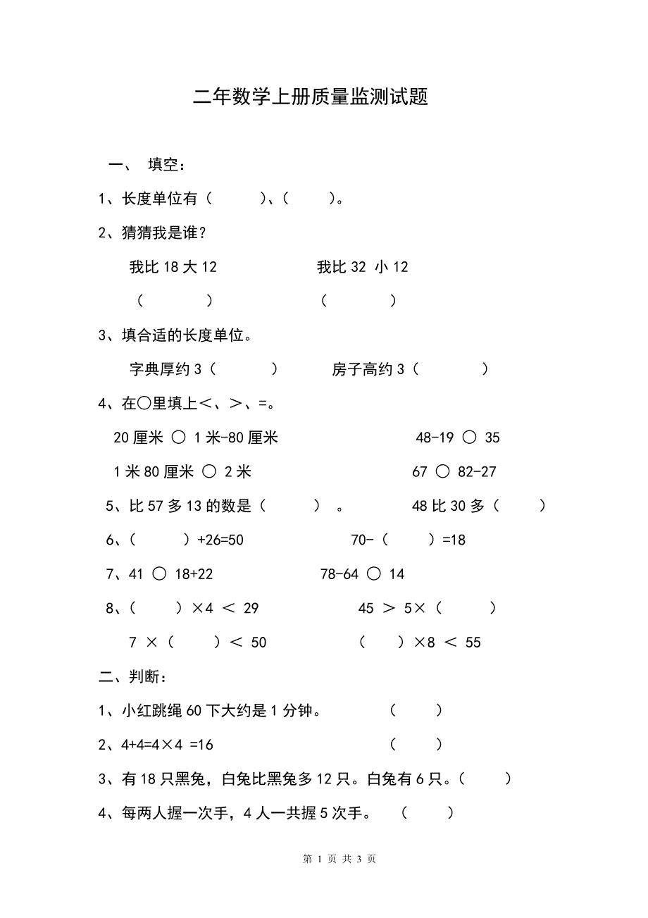 人教版二年级数学上册期末考试试卷 (13).doc_第1页