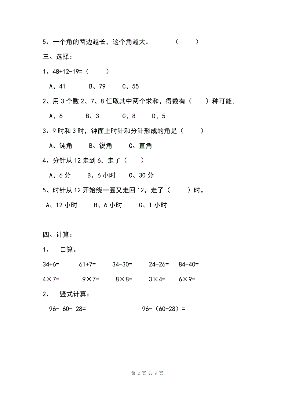 人教版二年级数学上册期末考试试卷 (13).doc_第2页