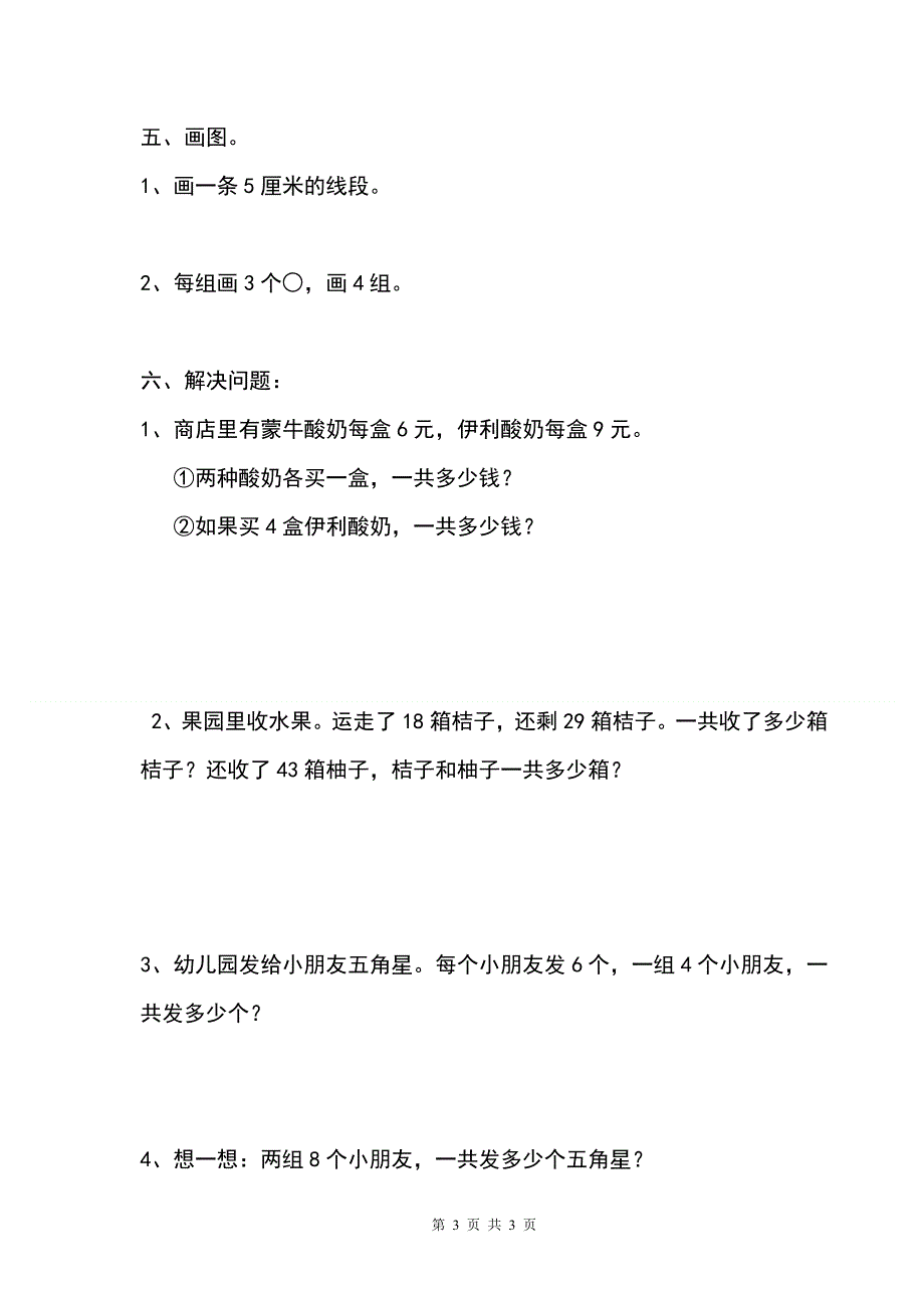 人教版二年级数学上册期末考试试卷 (13).doc_第3页