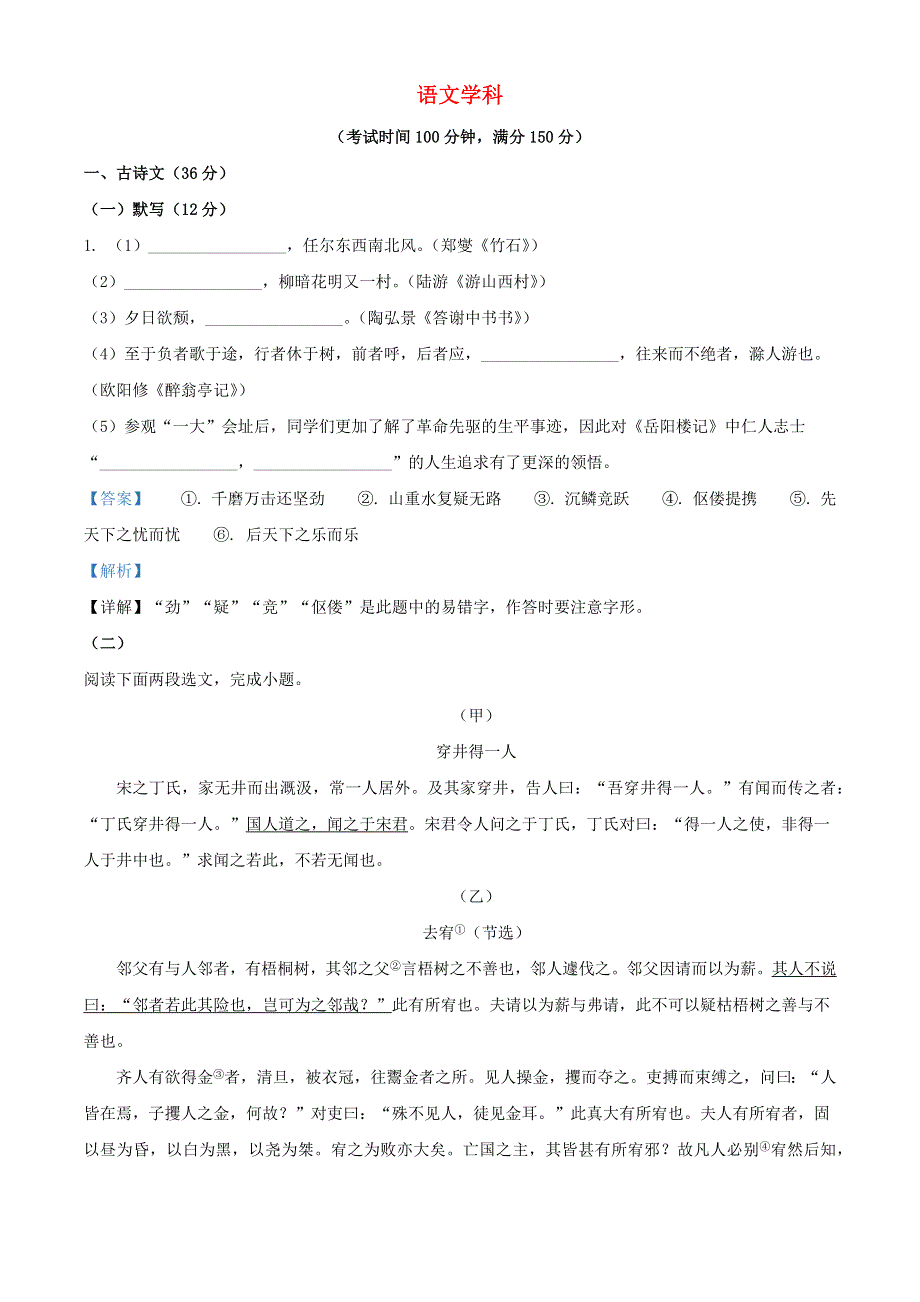 上海市杨浦区2022届中考语文一模（含解析）.docx_第1页