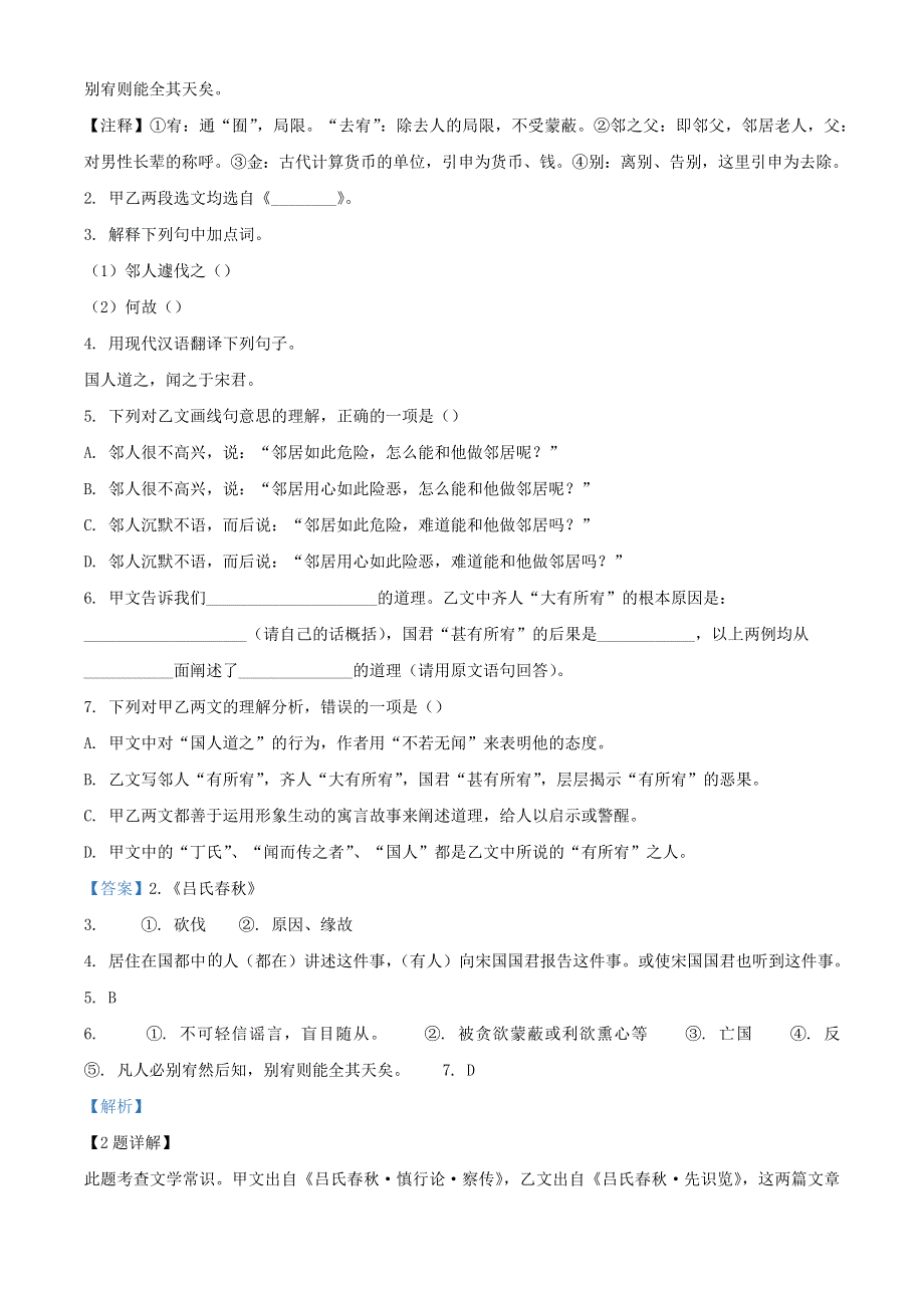 上海市杨浦区2022届中考语文一模（含解析）.docx_第2页