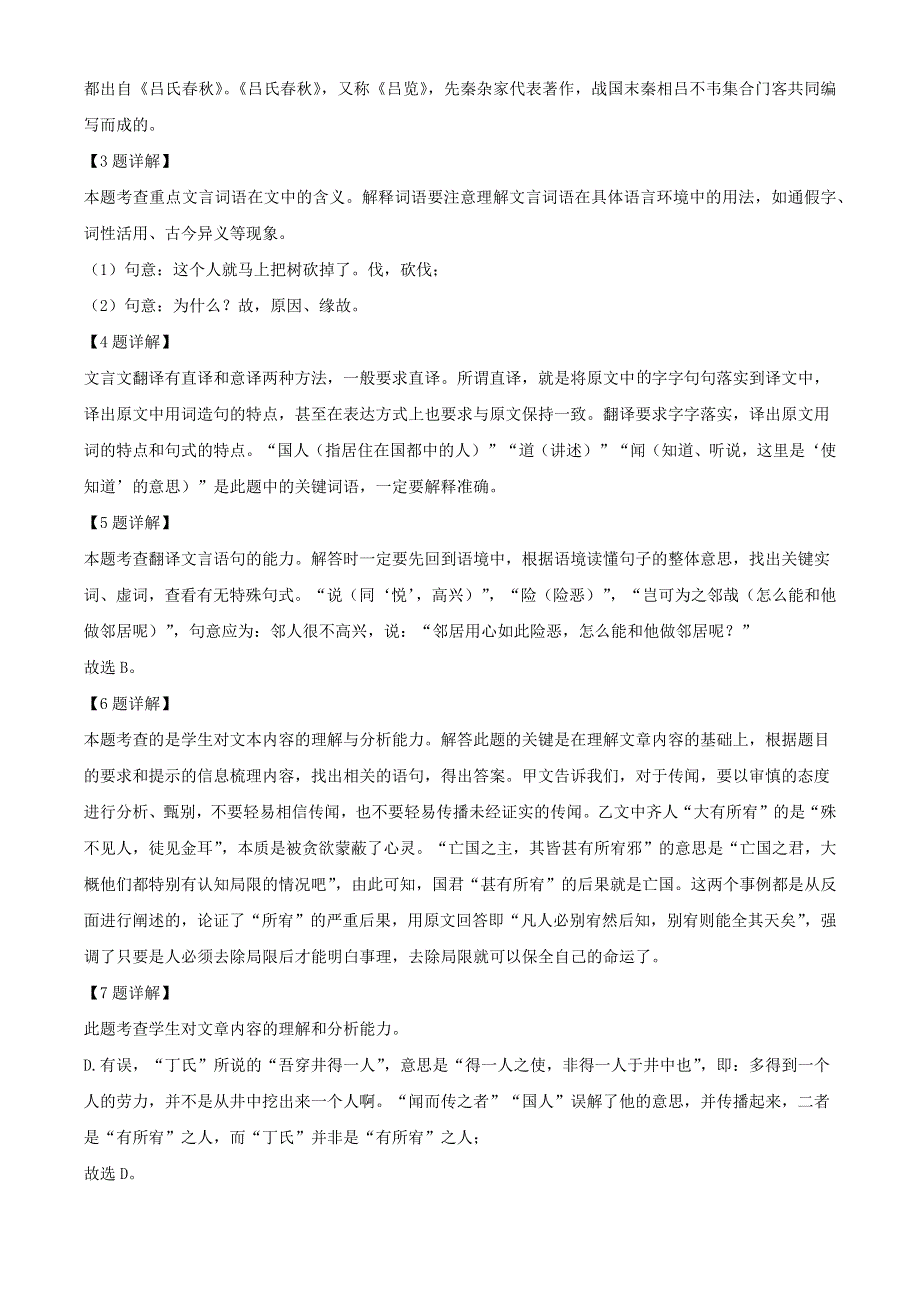 上海市杨浦区2022届中考语文一模（含解析）.docx_第3页