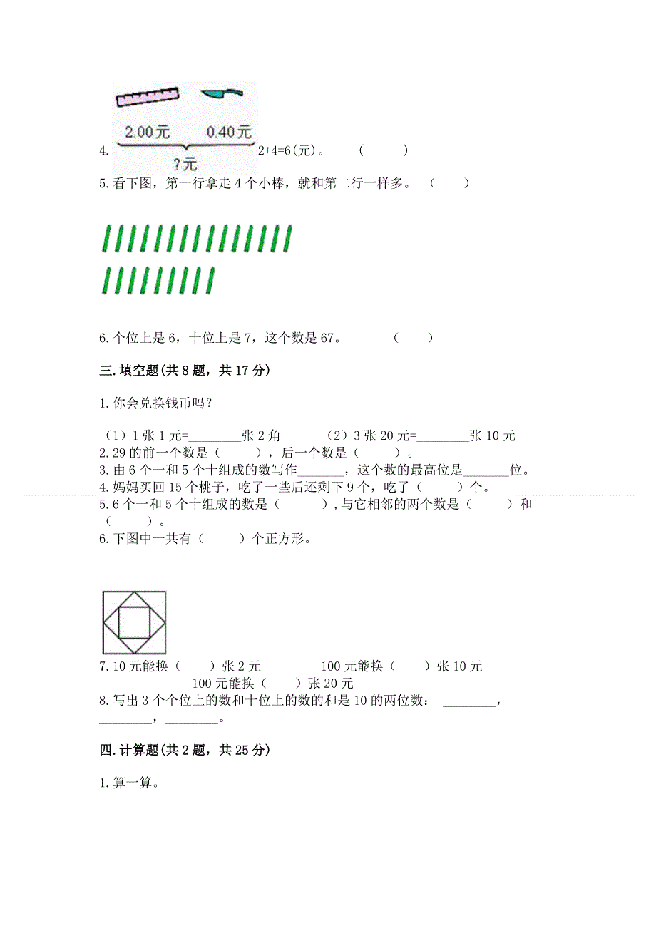 小学一年级下册数学期末测试卷加解析答案.docx_第2页