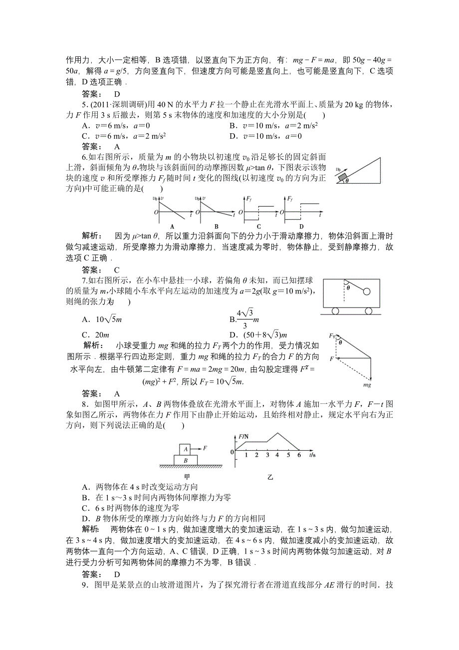 2012《金版新学案》高三一轮（安徽专版）物理（课下作业）：第3章　牛顿运动定律第二讲　两类动力学问题　超重和失重.doc_第2页