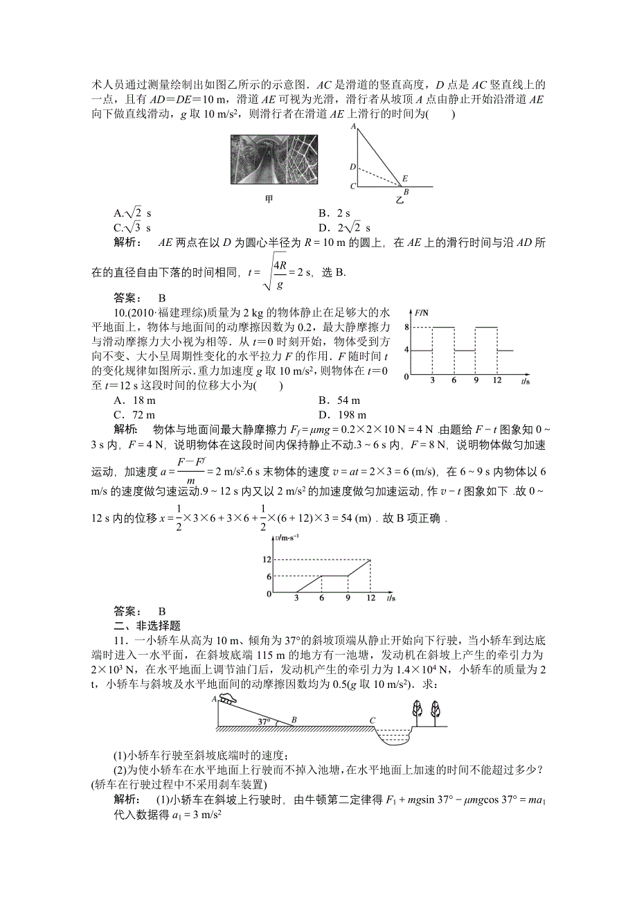 2012《金版新学案》高三一轮（安徽专版）物理（课下作业）：第3章　牛顿运动定律第二讲　两类动力学问题　超重和失重.doc_第3页