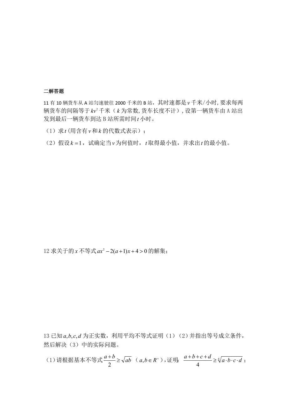 上海市杨浦区交通大学附属中学2021-2022学年高一上学期9月月考数学试题 WORD版含答案.docx_第2页