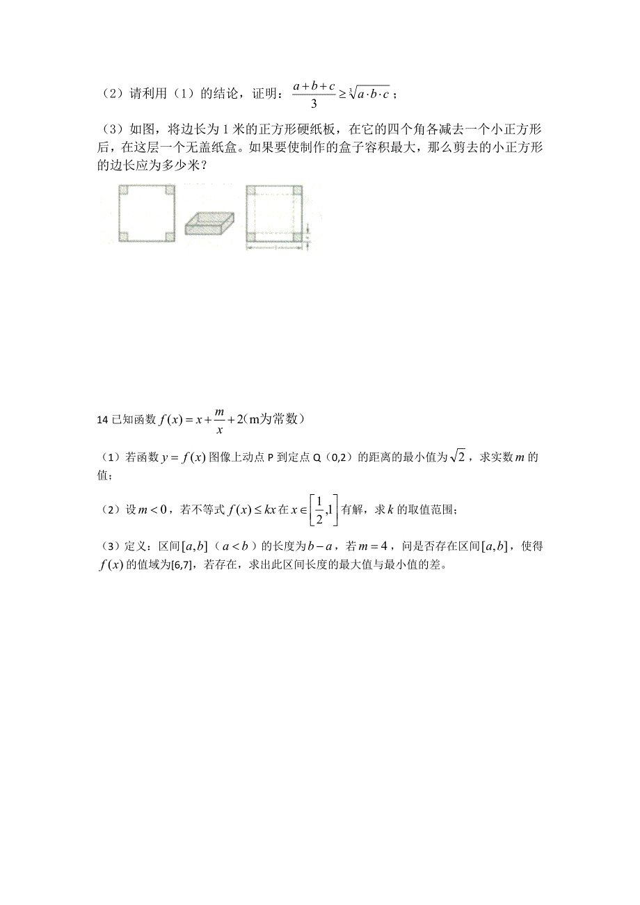 上海市杨浦区交通大学附属中学2021-2022学年高一上学期9月月考数学试题 WORD版含答案.docx_第3页