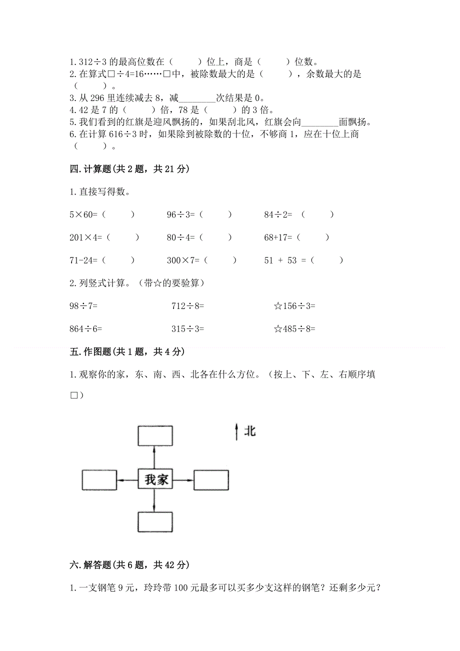 人教版三年级下册数学期中测试卷及参考答案（研优卷）.docx_第2页