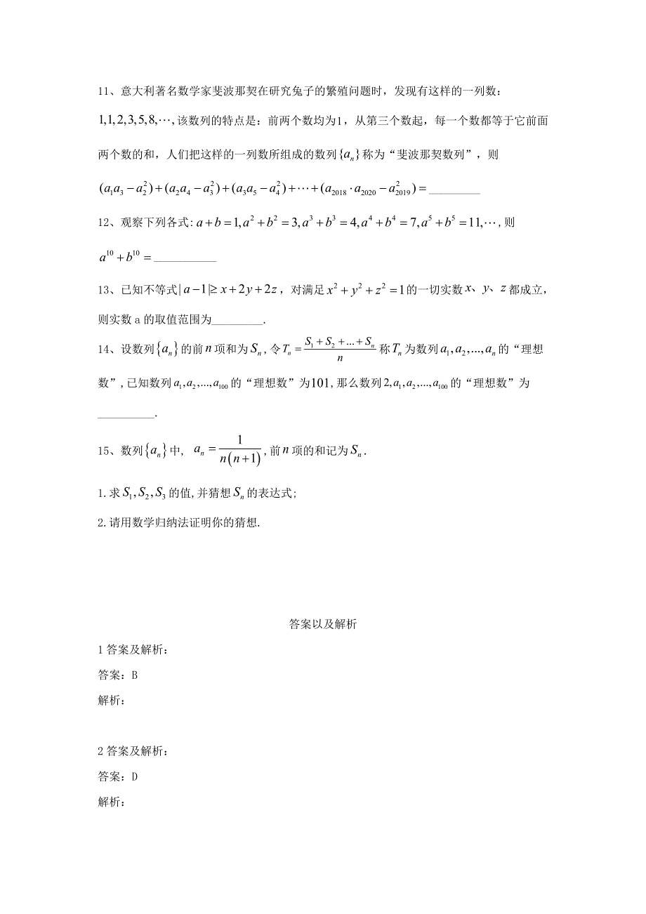 2020届高考数学一轮复习 专题六 数列（1）数列的概念与简单表示法精品特训（A卷理含解析）.doc_第2页