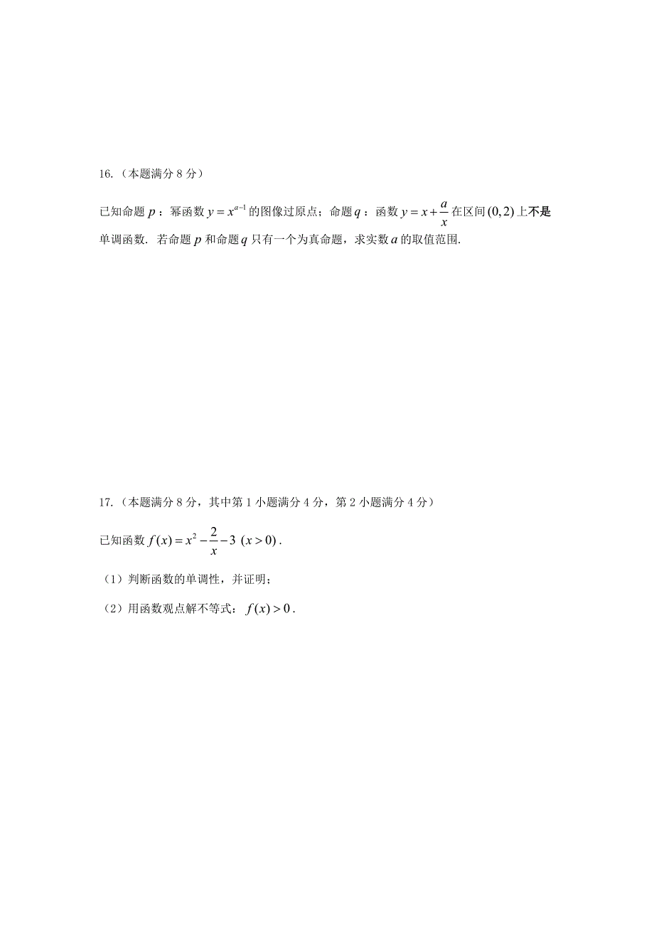 上海市杨浦高级中学2020-2021学年高一上学期期末考试数学试题 WORD版含答案.docx_第3页