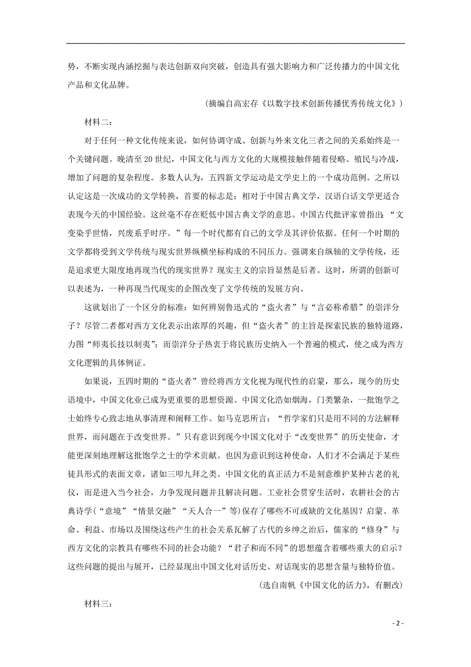 山东省临沂市临沭县二中2020-2021学年高二语文上学期第一次质量检测试题（含解析）.doc_第2页