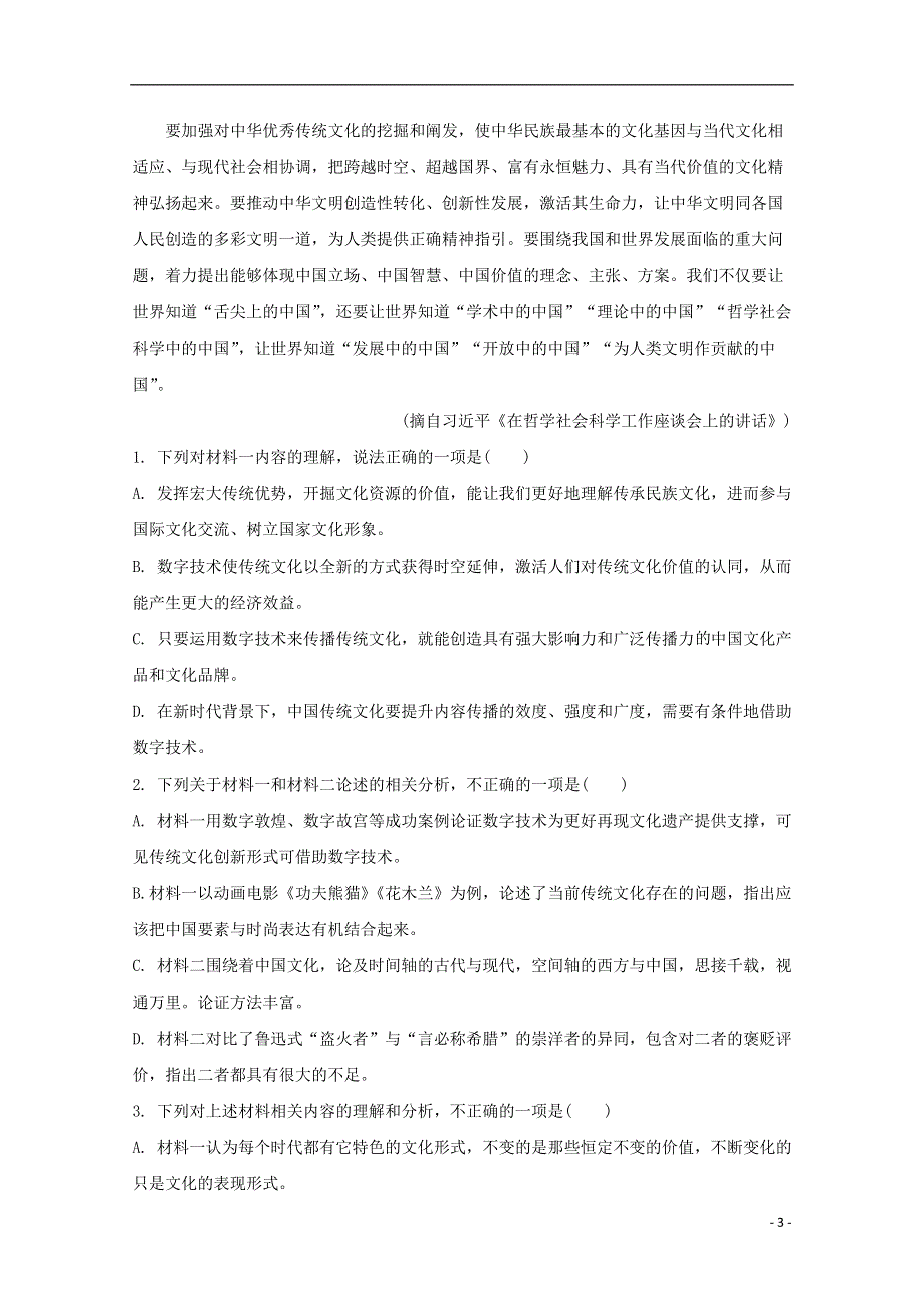 山东省临沂市临沭县二中2020-2021学年高二语文上学期第一次质量检测试题（含解析）.doc_第3页