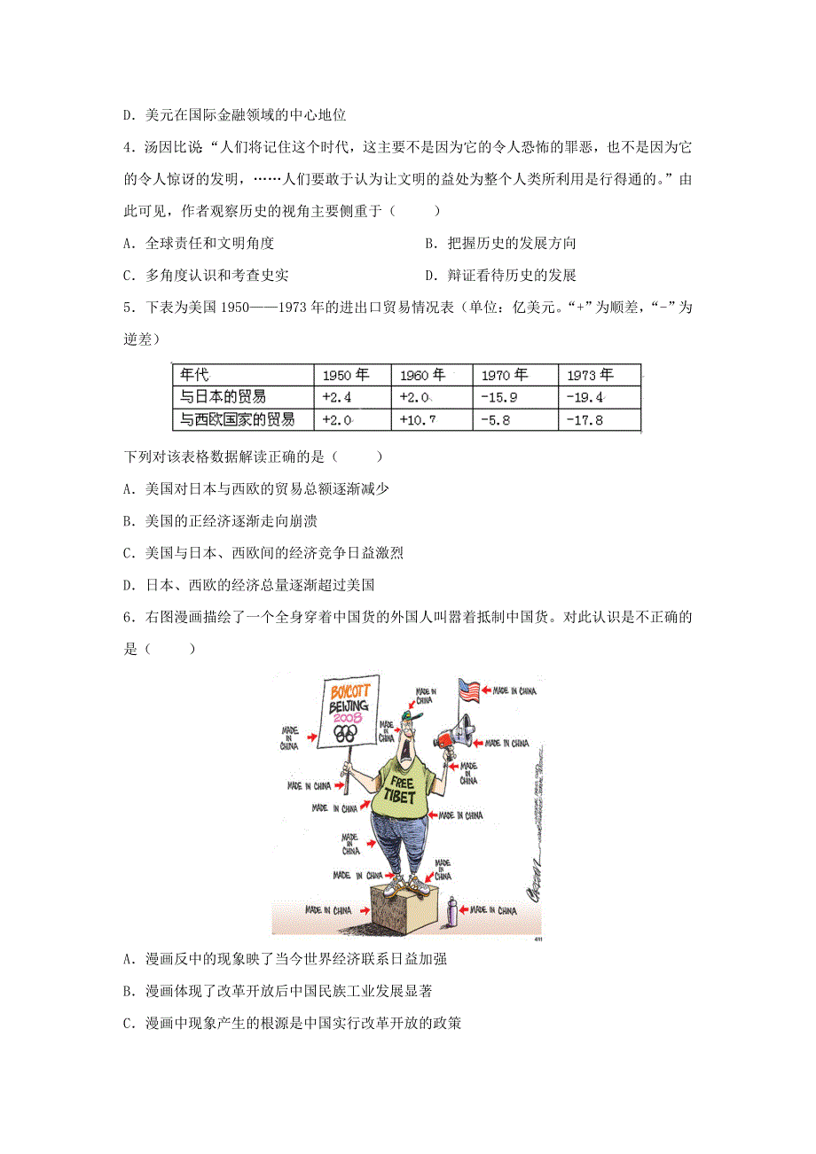 《博雅高考》2016年高考历史二轮复习效果检测：专题19 第二次世界大战后世界经济的全球化趋势 WORD版含答案.doc_第2页