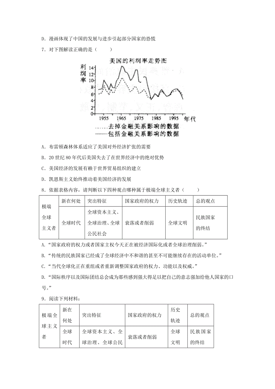 《博雅高考》2016年高考历史二轮复习效果检测：专题19 第二次世界大战后世界经济的全球化趋势 WORD版含答案.doc_第3页