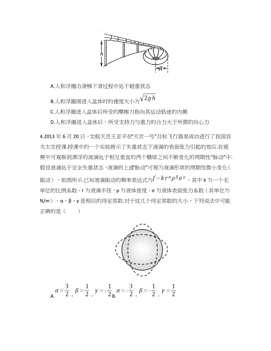 上海市普陀区2021届高三高考一模物理试卷 WORD版含解析.docx_第2页