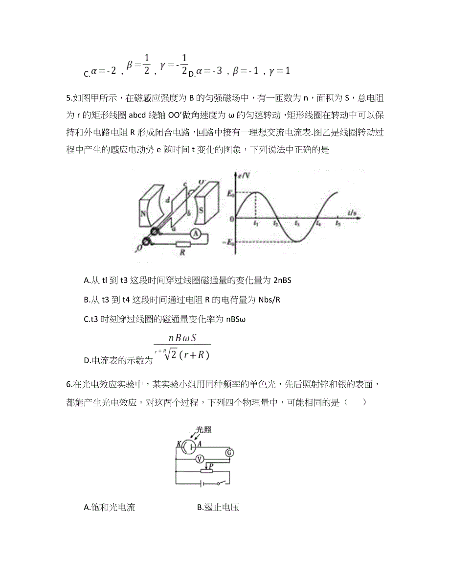 上海市普陀区2021届高三高考一模物理试卷 WORD版含解析.docx_第3页