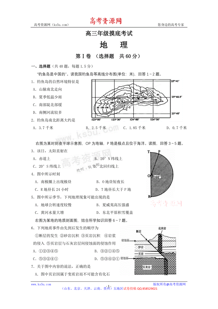 山东省临沂市临沭县2013届高三下学期摸底考试地理试题 WORD版含答案.doc_第1页