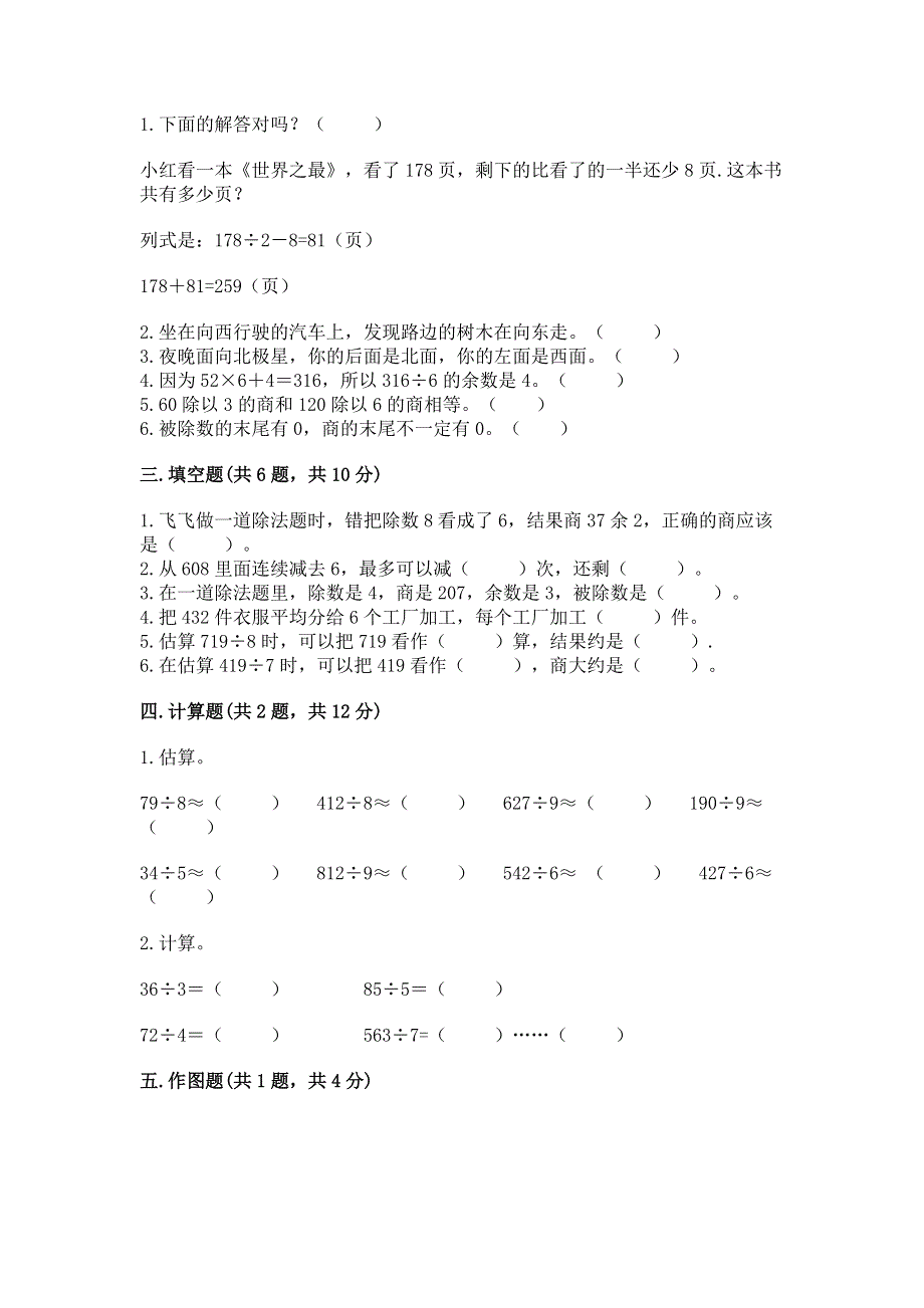 人教版三年级下册数学期中测试卷及参考答案（基础题）.docx_第2页