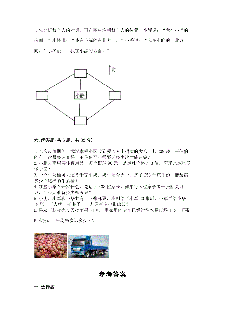 人教版三年级下册数学期中测试卷及参考答案（基础题）.docx_第3页