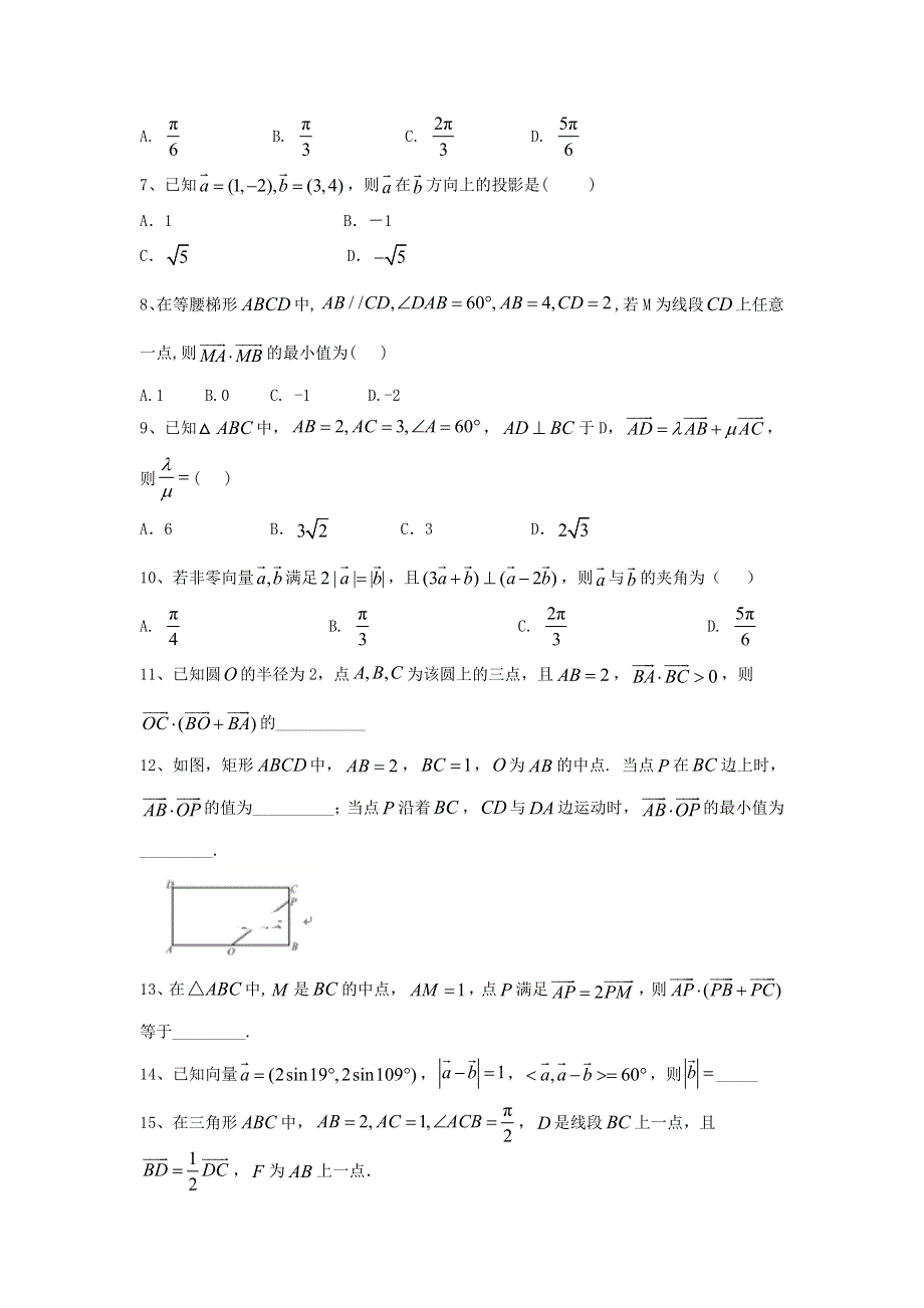 2020届高考数学一轮复习 专题五 平面向量（8）平面向量的数量积及其应用精品特训（B卷理含解析）.doc_第2页