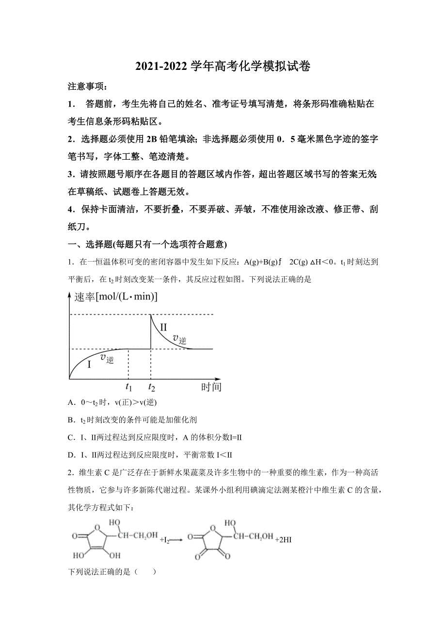 吉林汪清县汪清第六中学2021-2022学年高三下学期二诊模拟考试化学试题 WORD版含解析.docx_第1页