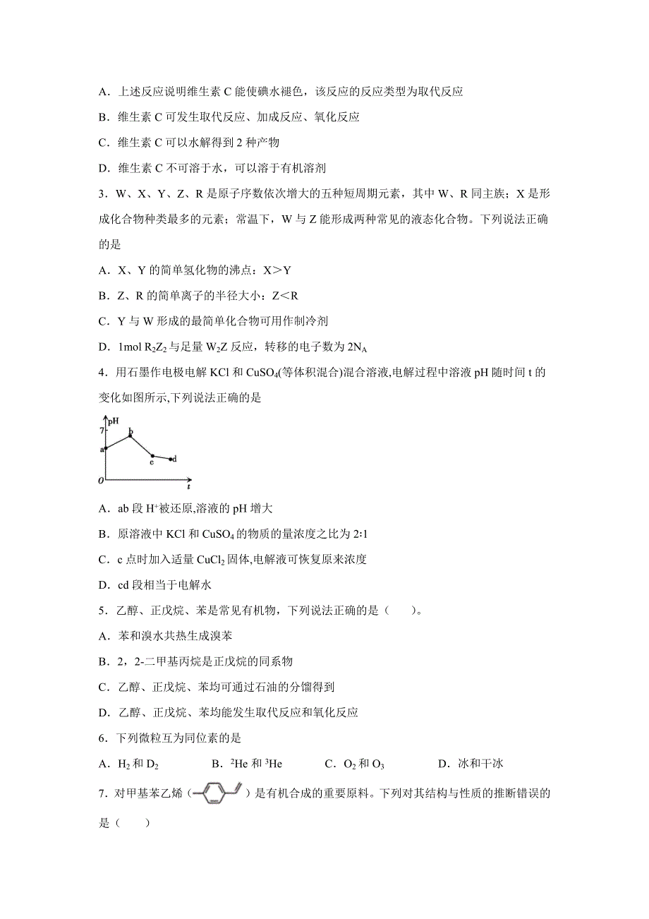 吉林汪清县汪清第六中学2021-2022学年高三下学期二诊模拟考试化学试题 WORD版含解析.docx_第2页