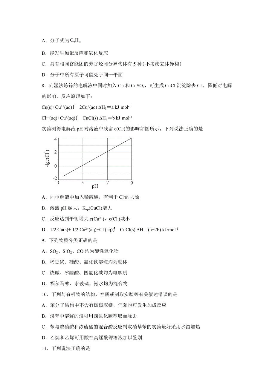 吉林汪清县汪清第六中学2021-2022学年高三下学期二诊模拟考试化学试题 WORD版含解析.docx_第3页