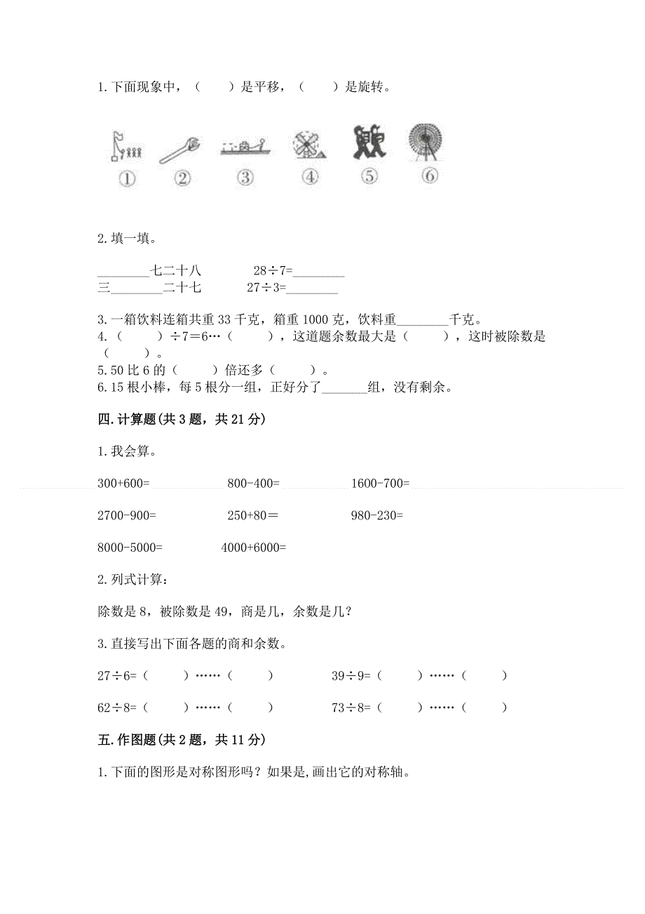 二年级下册数学期末测试卷【实验班】.docx_第2页