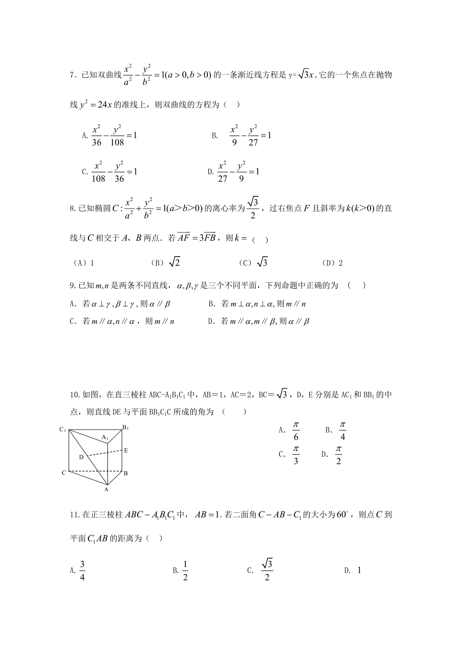 四川省成都市实验外国语学校2013-2014学年高二上学期期末数学（文）复习题 WORD版缺答案.doc_第2页