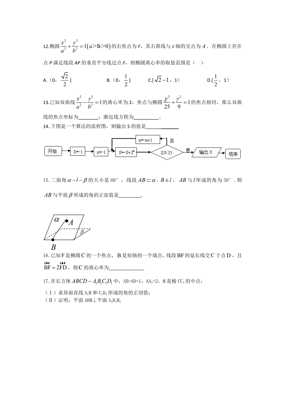 四川省成都市实验外国语学校2013-2014学年高二上学期期末数学（文）复习题 WORD版缺答案.doc_第3页